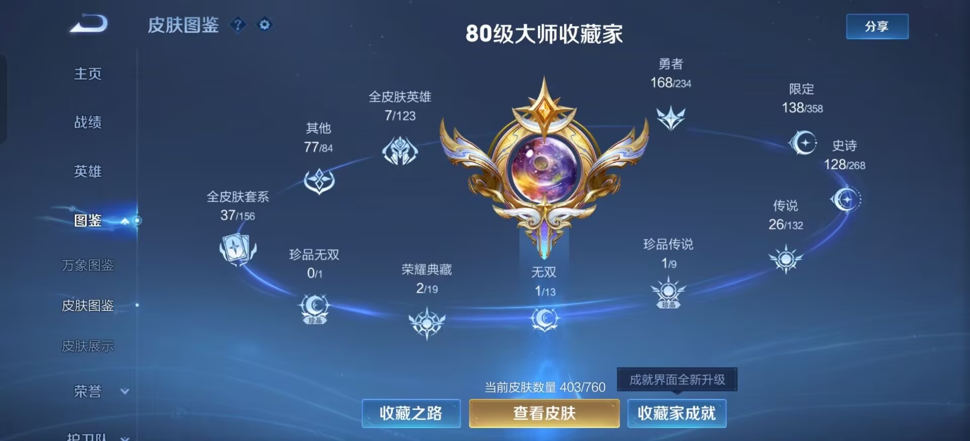 WZQM490973王者荣耀账号详情图38 WZQM490973王者荣耀账号详情图38