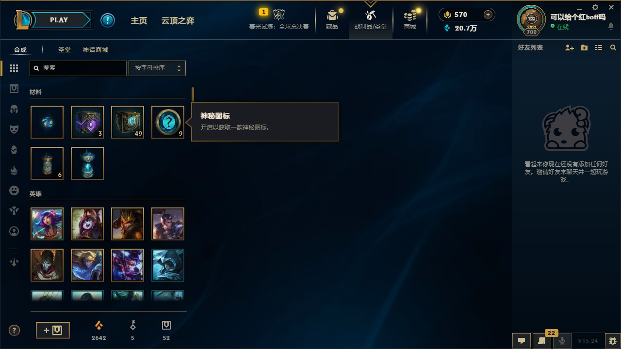 LOLCMW410032英雄联盟账号详情图3