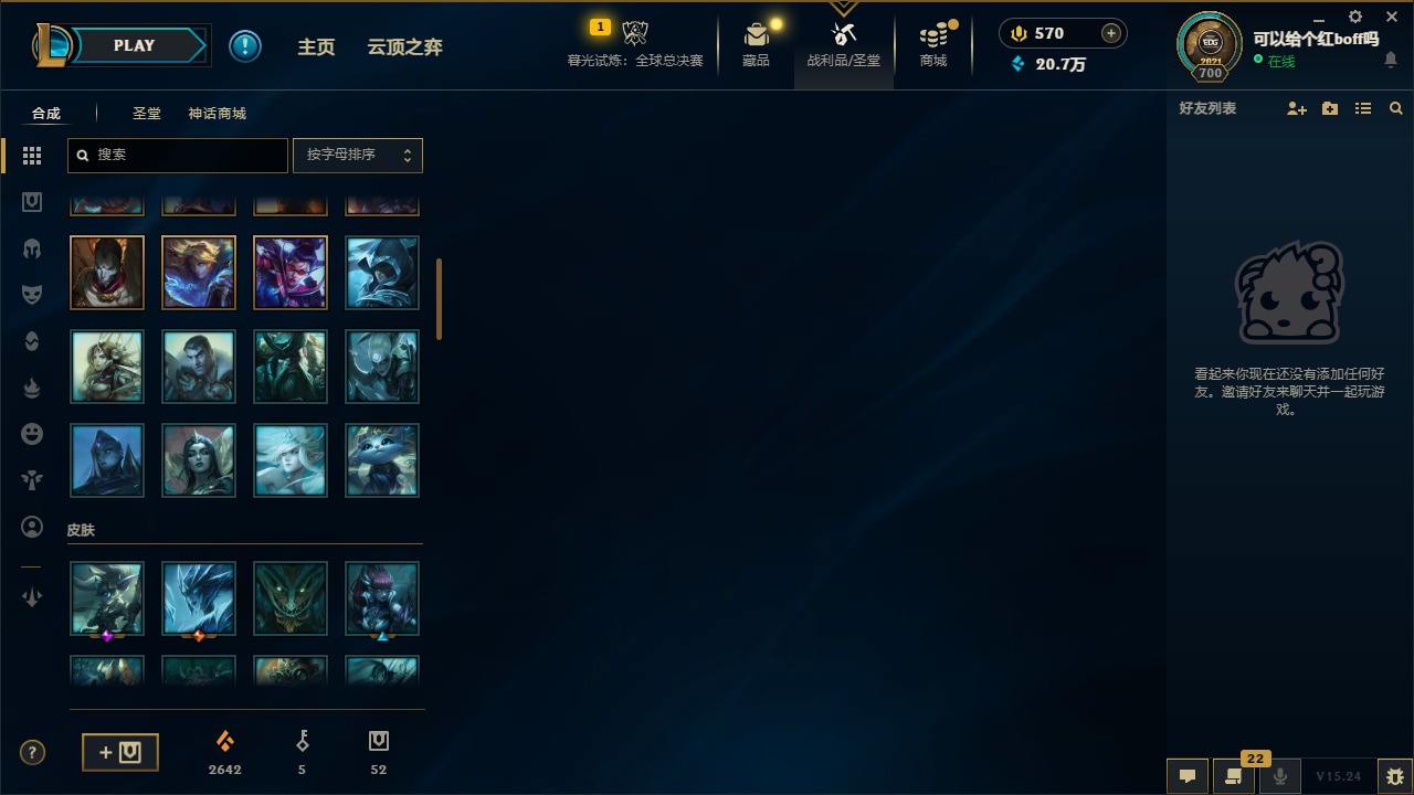 LOLCMW410032英雄联盟账号详情图4