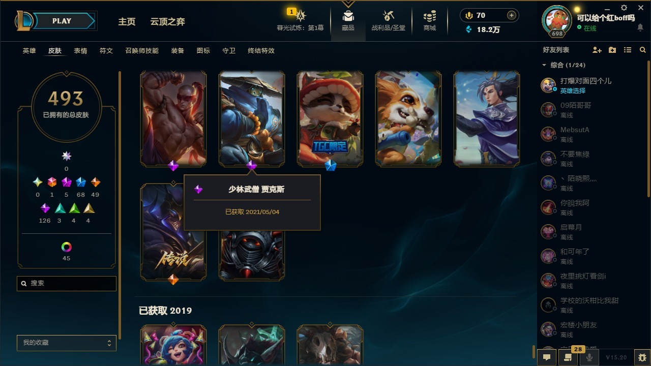 LOLCMW410032英雄联盟账号详情图42