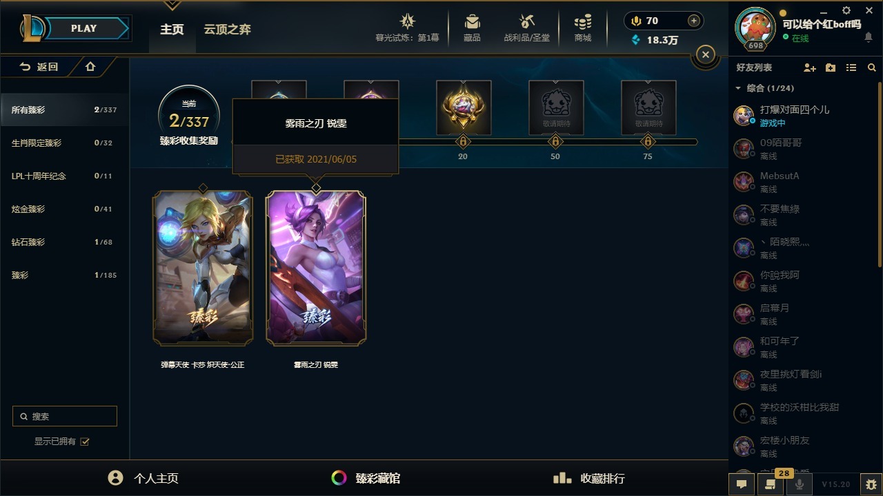 LOLCMW410032英雄联盟账号详情图48