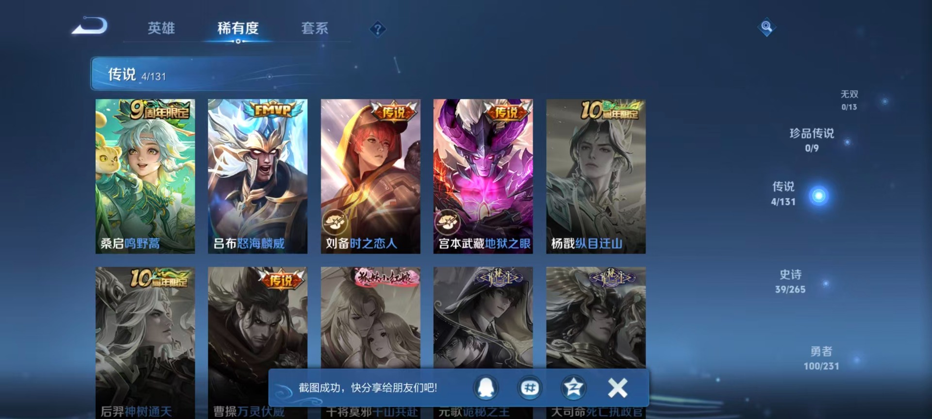 WZCMW4100443王者荣耀账号详情图7 WZCMW4100443王者荣耀账号详情图7