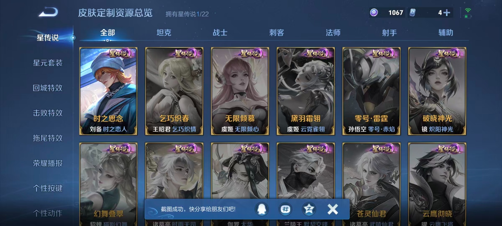 WZCMW4100443王者荣耀账号详情图9 WZCMW4100443王者荣耀账号详情图9