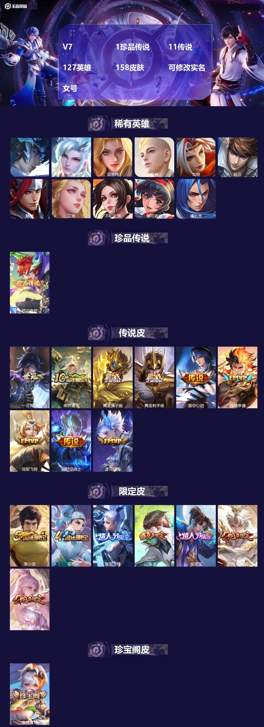 王者荣耀账号苹果QQ127英雄-158皮肤-[]V7 1珍品传说 11传说 127英雄 158皮肤 可修改实名 女号 
