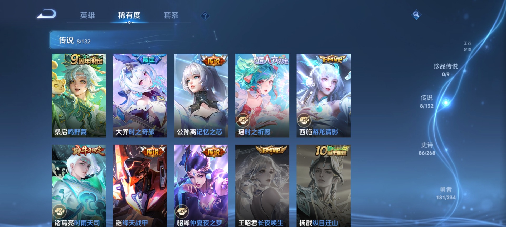 WZQM491106王者荣耀账号详情图8