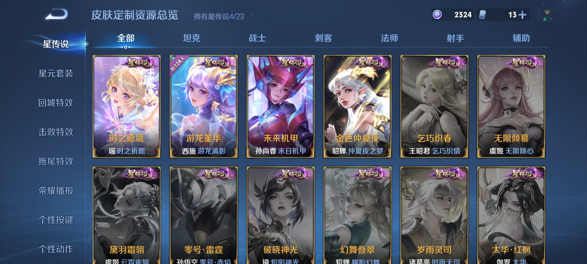 WZQM491106王者荣耀账号详情图10