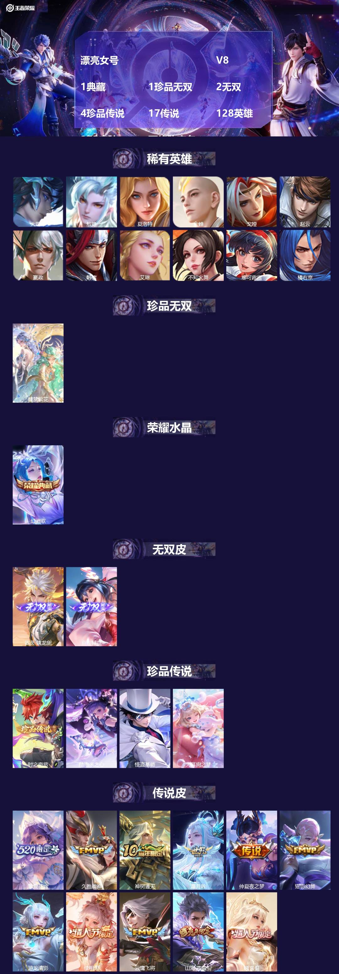 王者荣耀账号安卓QQ漂亮女号  V8 1典藏 1珍品无双 2无双 4珍品传说 17传说 128英雄 275皮肤 可修改实