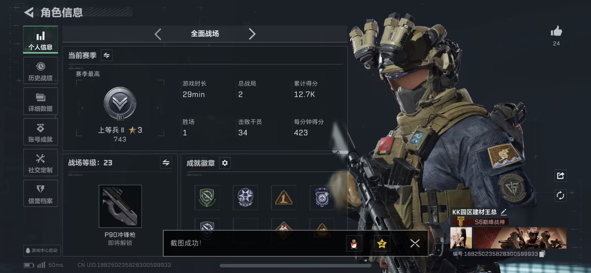 SJZQM424596三角洲行动账号详情图5