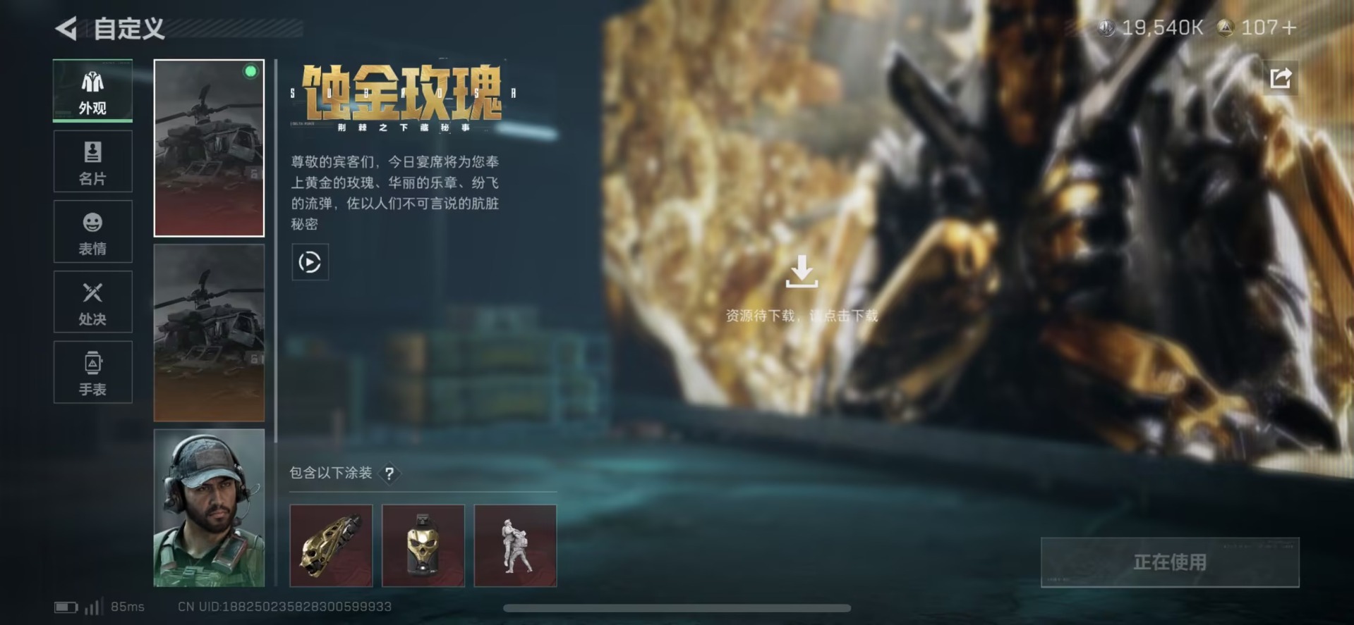 SJZQM424596三角洲行动账号详情图7