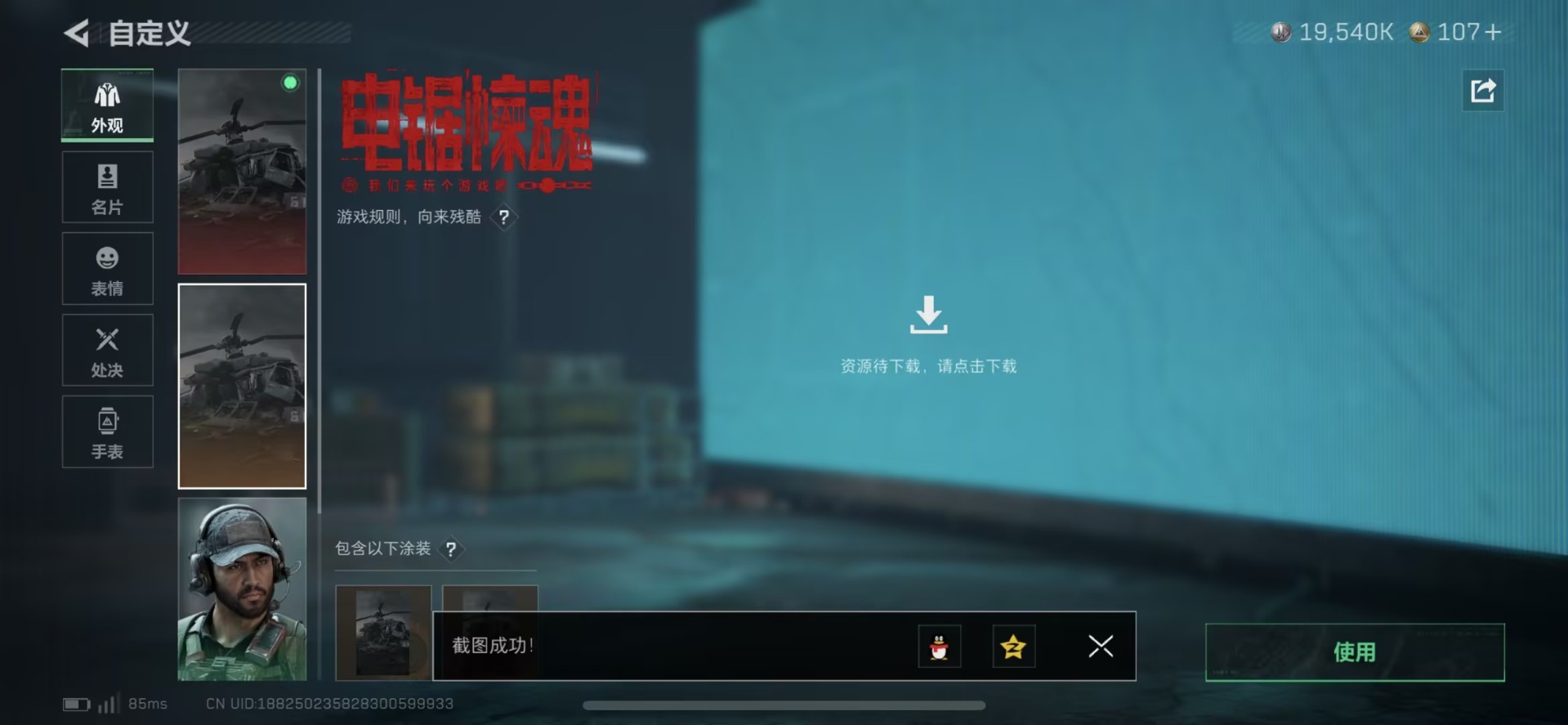 SJZQM424596三角洲行动账号详情图8