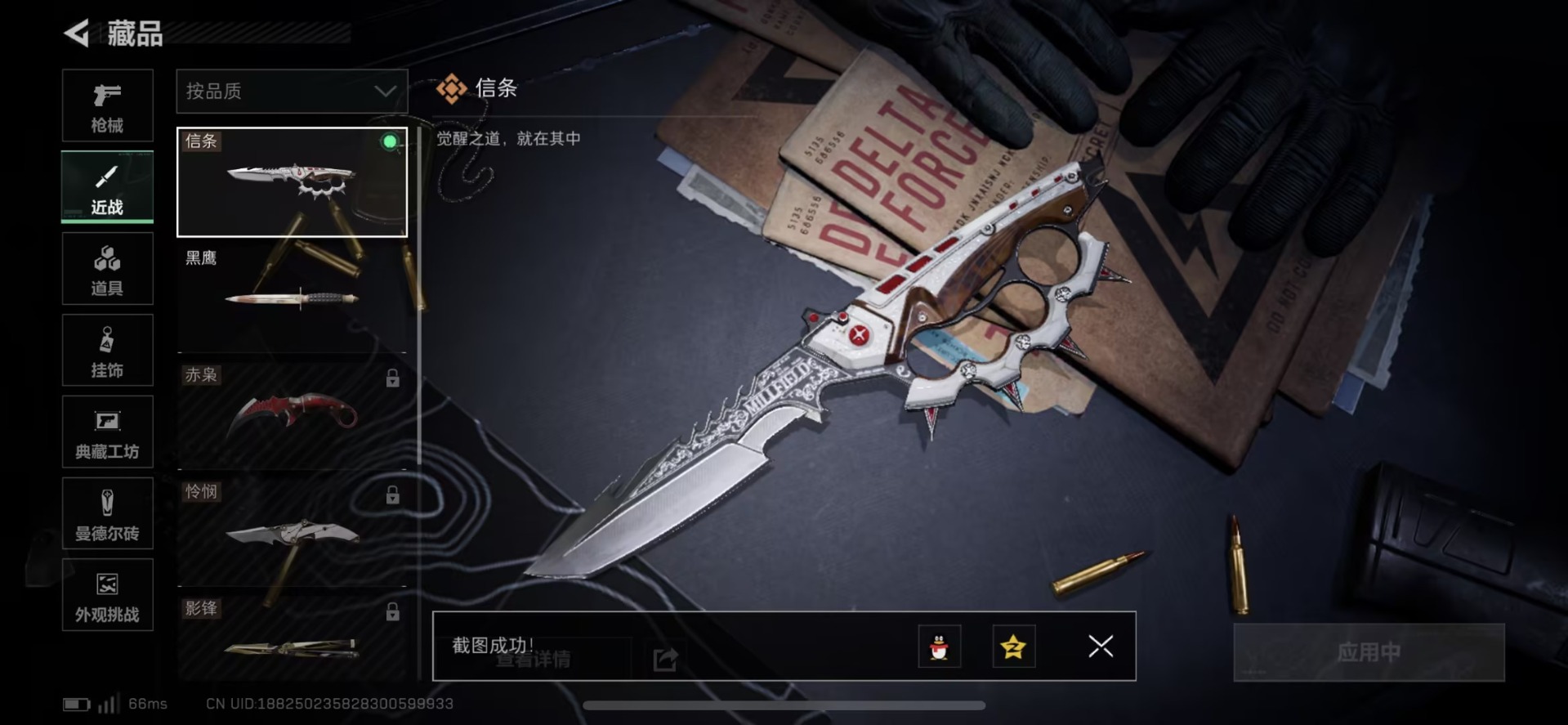 SJZQM424596三角洲行动账号详情图20