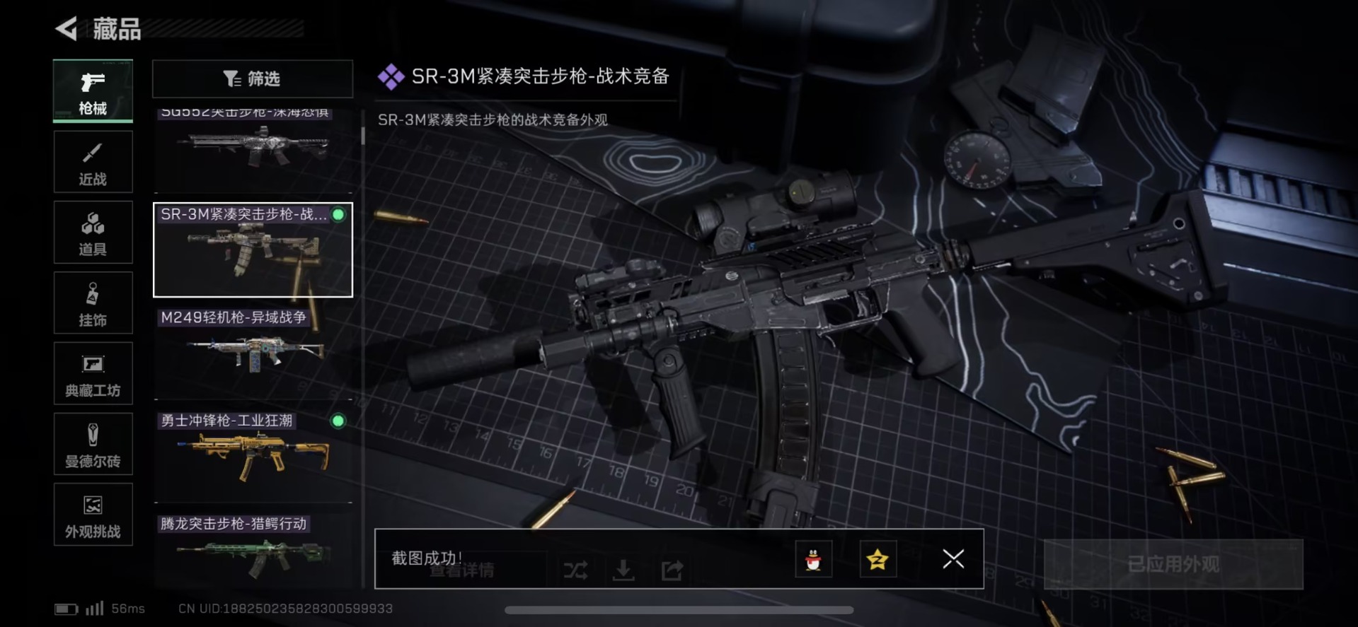 SJZQM424596三角洲行动账号详情图22