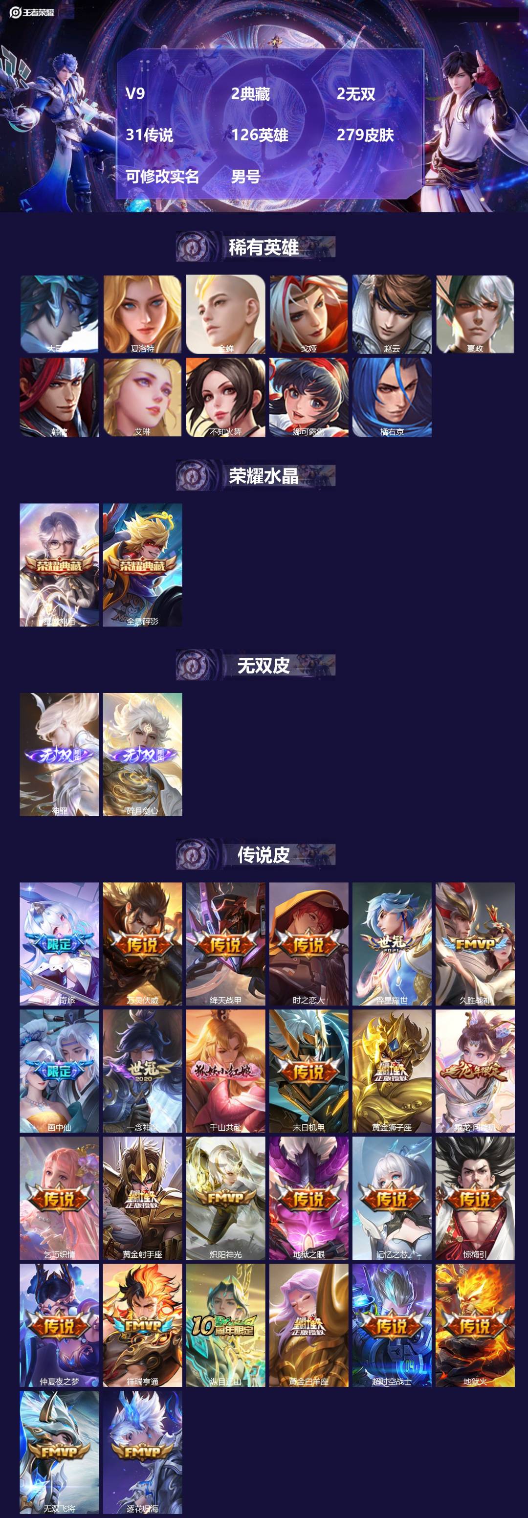 王者荣耀账号安卓QQ126英雄-279皮肤-[]V9 2典藏 2无双 31传说 126英雄 279皮肤 可修改实名 男号
