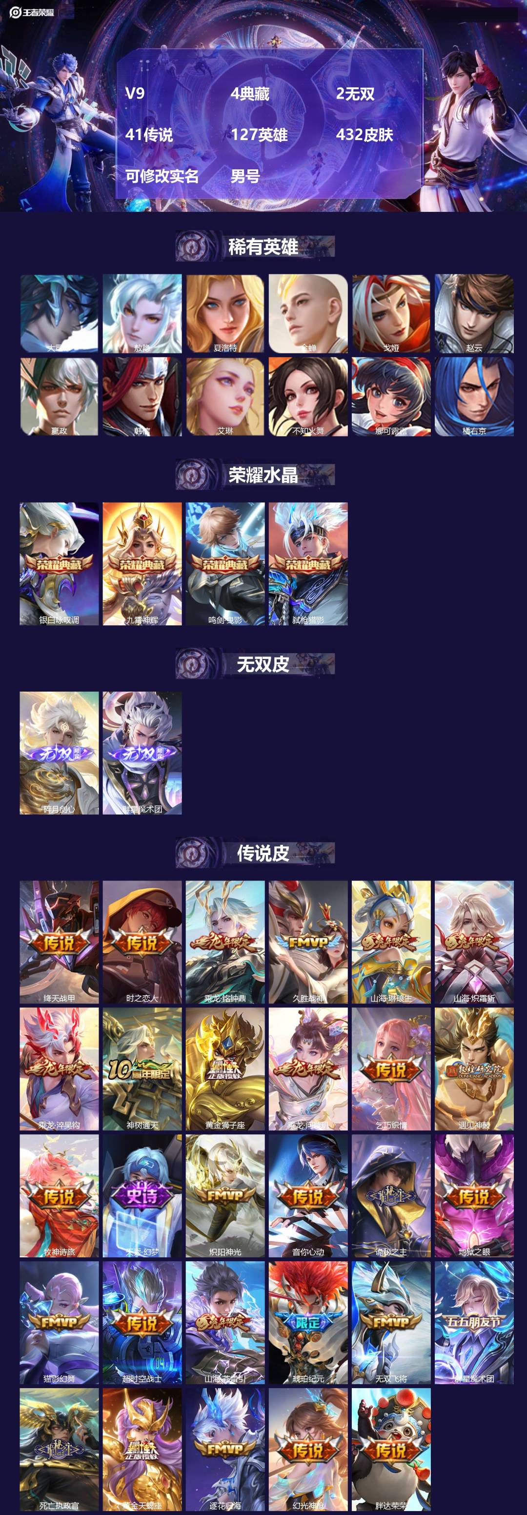 王者荣耀账号安卓QQV9 4典藏 2无双 41传说 127英雄 432皮肤 可修改实名 男号 
【英雄全皮】马超全皮,司