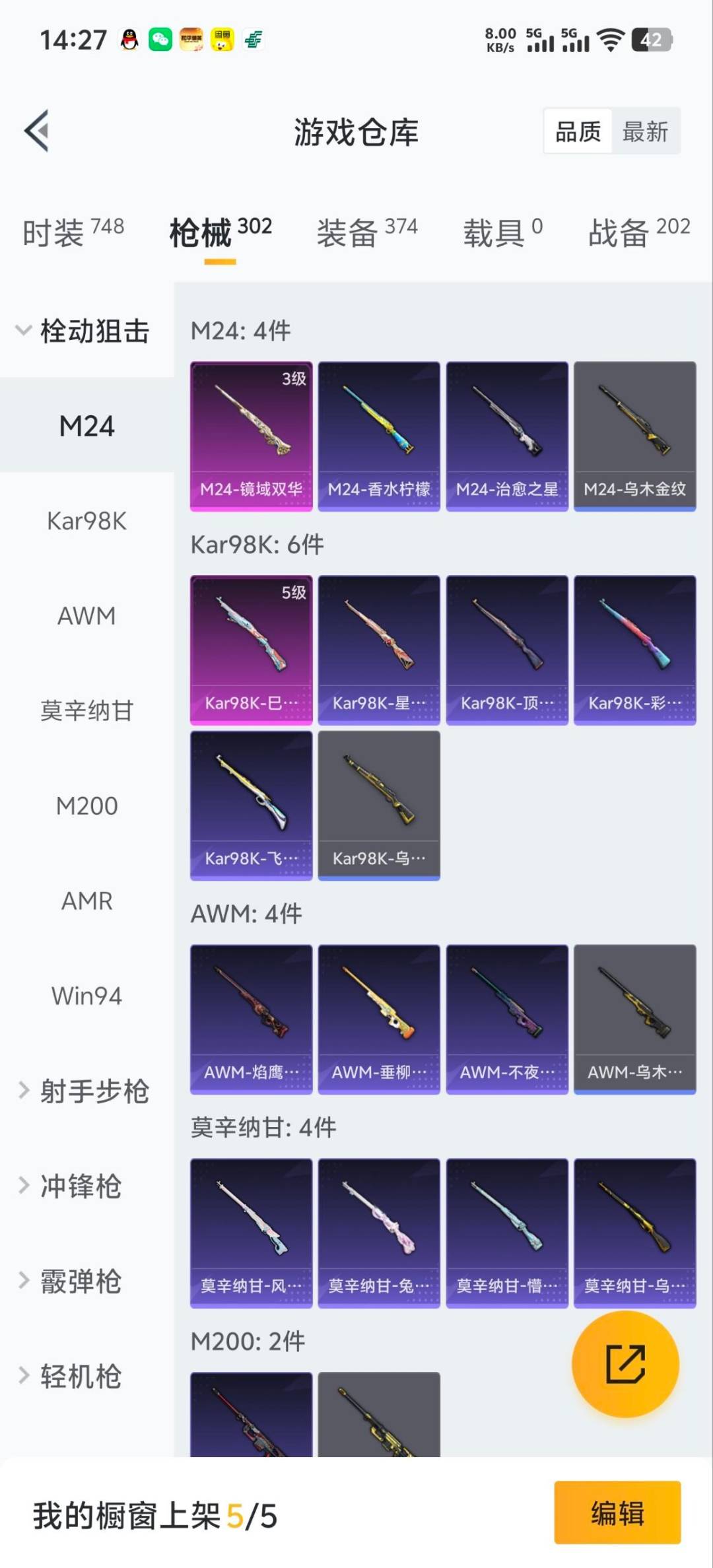 HPQM447340和平精英账号详情图8