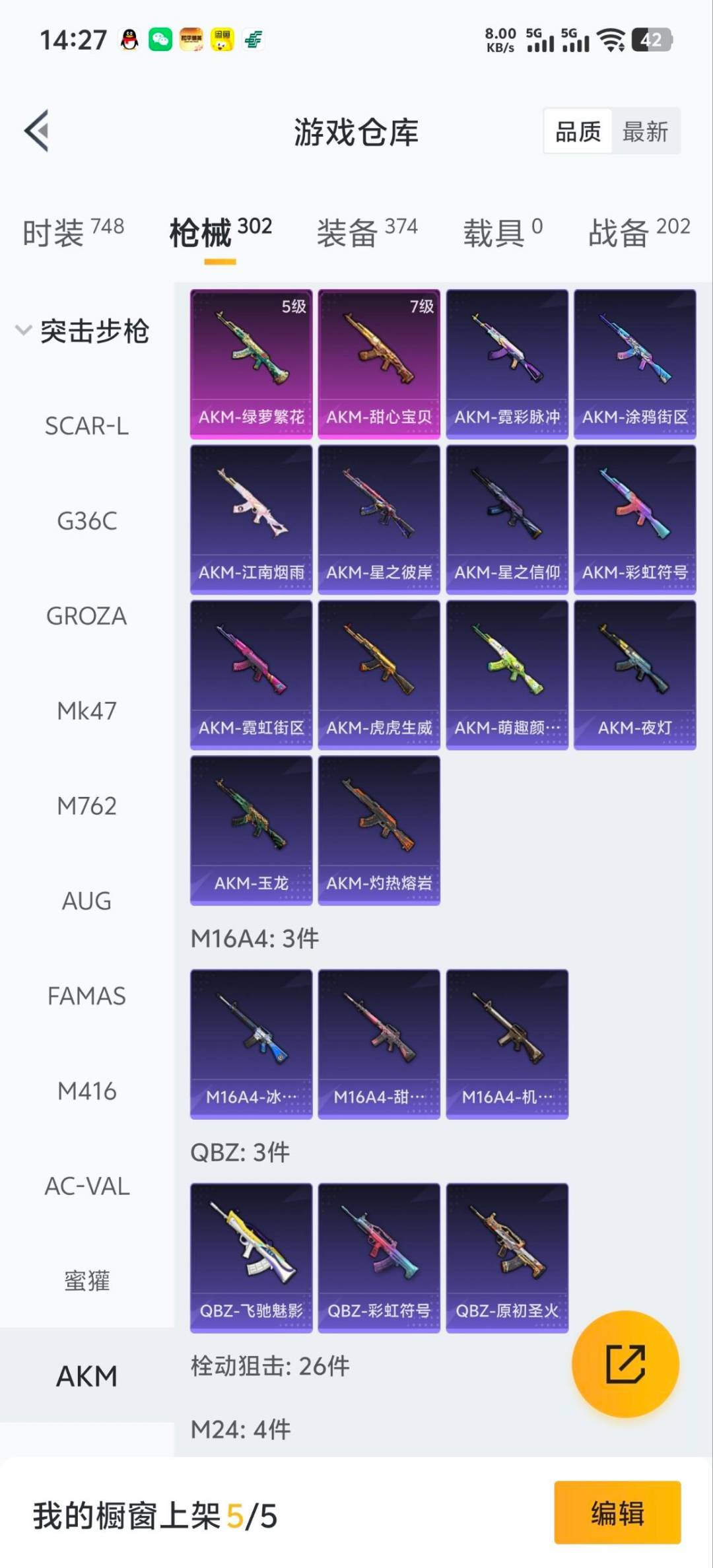 HPQM447340和平精英账号详情图9