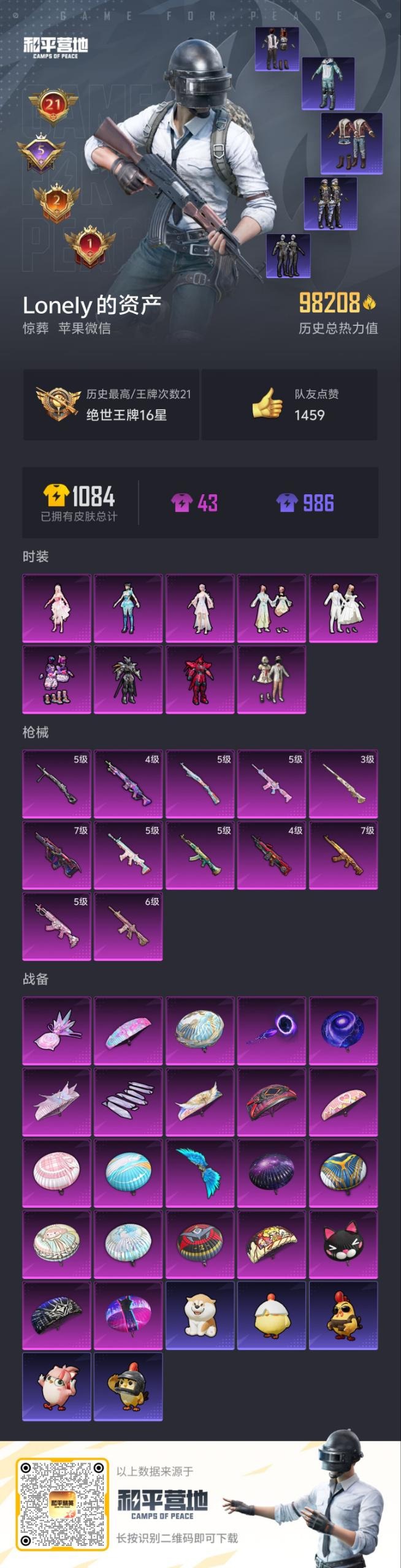 HPQM447340和平精英账号详情图11