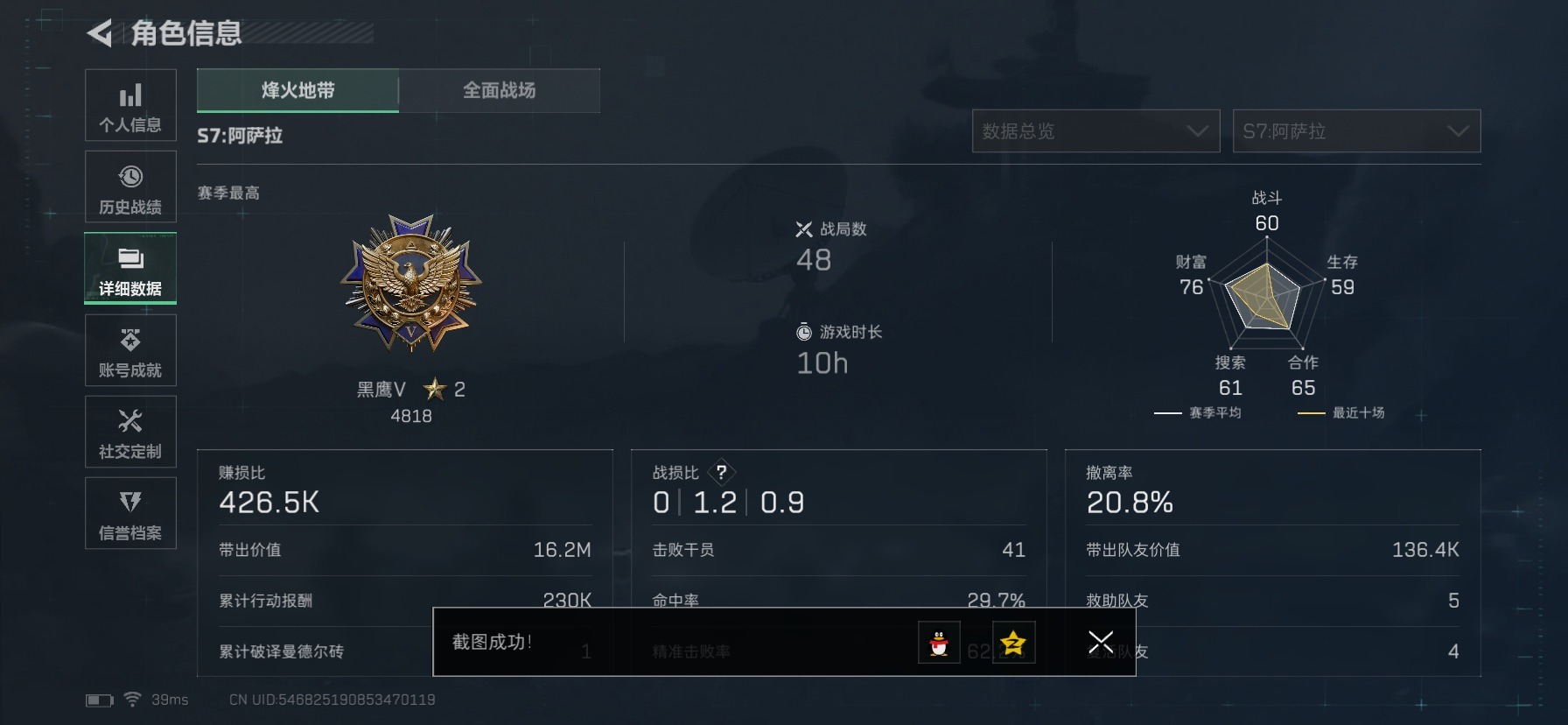 SJZCMW427440三角洲行动账号详情图9