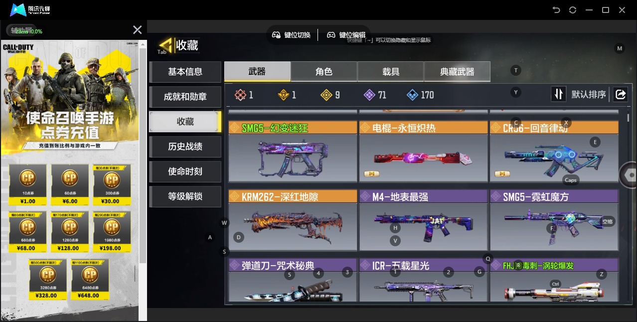 SMQM40559使命召唤手游账号详情图4