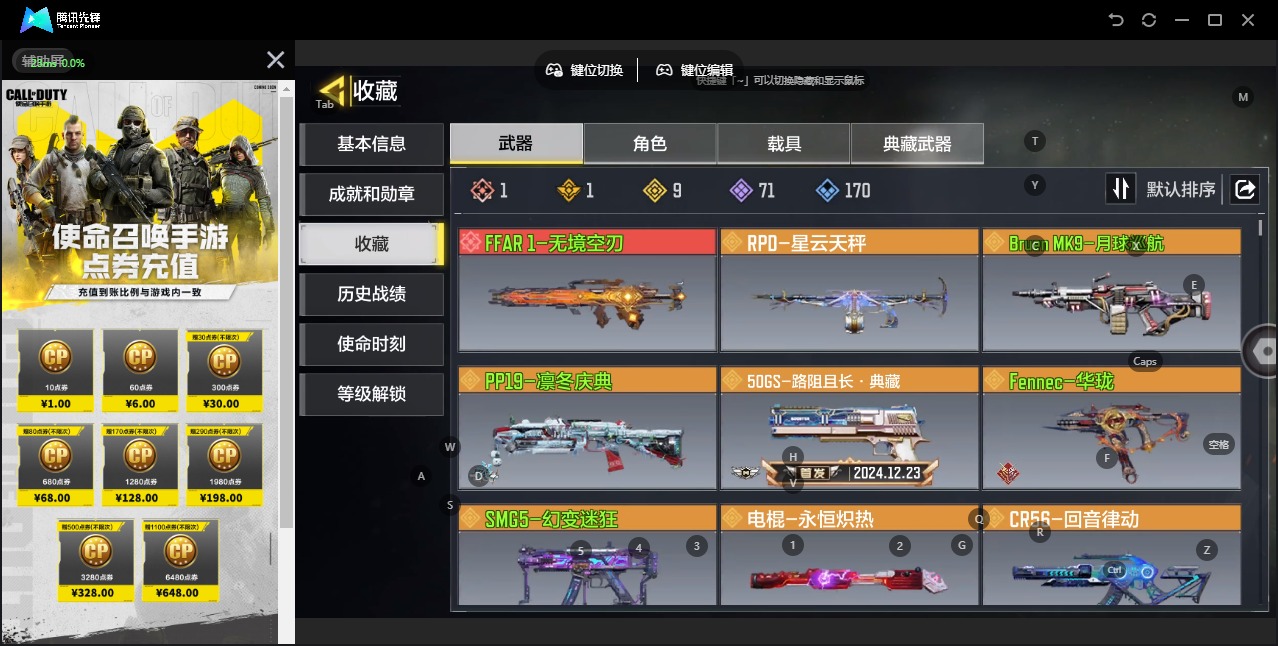 SMQM40559使命召唤手游账号详情图3