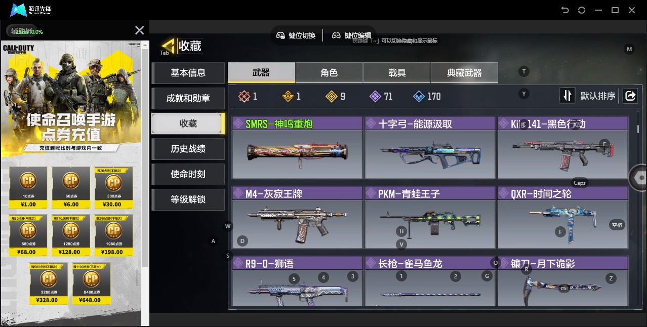 SMQM40559使命召唤手游账号详情图5