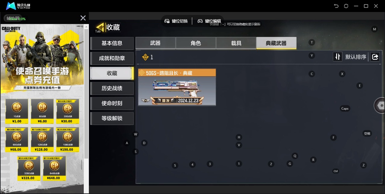 SMQM40559使命召唤手游账号详情图11