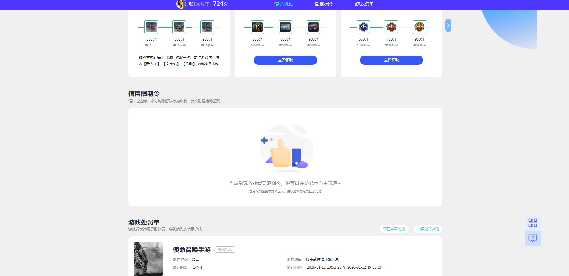 SMQM40559使命召唤手游账号详情图13