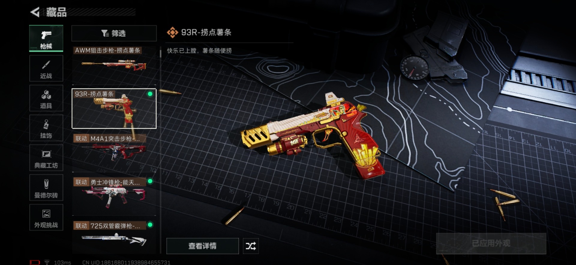 SJZQM424656三角洲行动账号详情图27