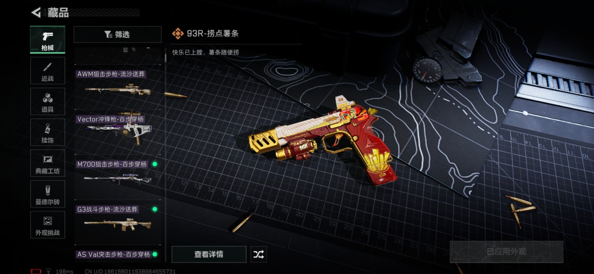 SJZQM424656三角洲行动账号详情图29