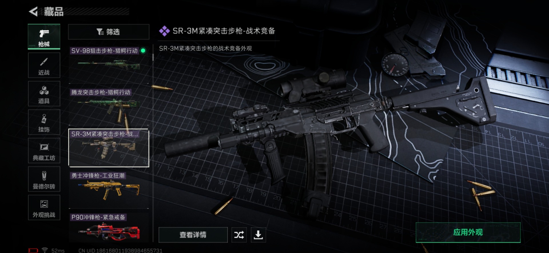 SJZQM424656三角洲行动账号详情图36