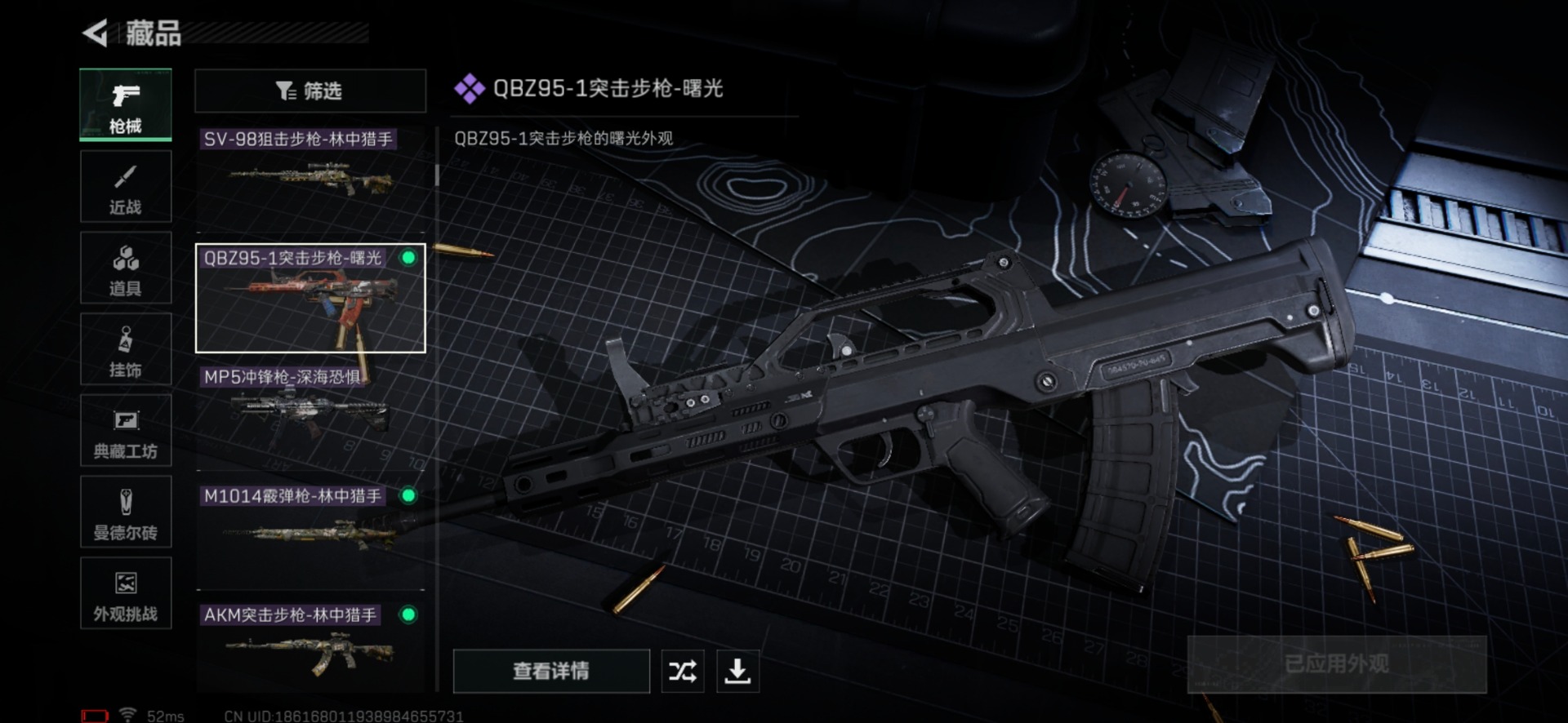 SJZQM424656三角洲行动账号详情图41