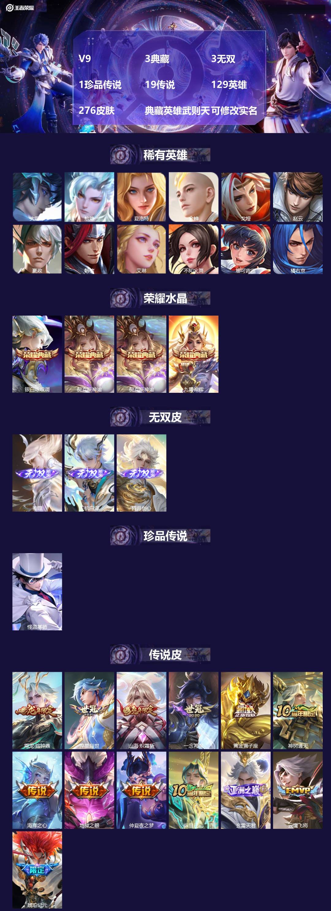 王者荣耀账号苹果QQV9 3典藏 3无双 1珍品传说 19传说 129英雄 276皮肤 典藏英雄武则天 可修改实名 男号