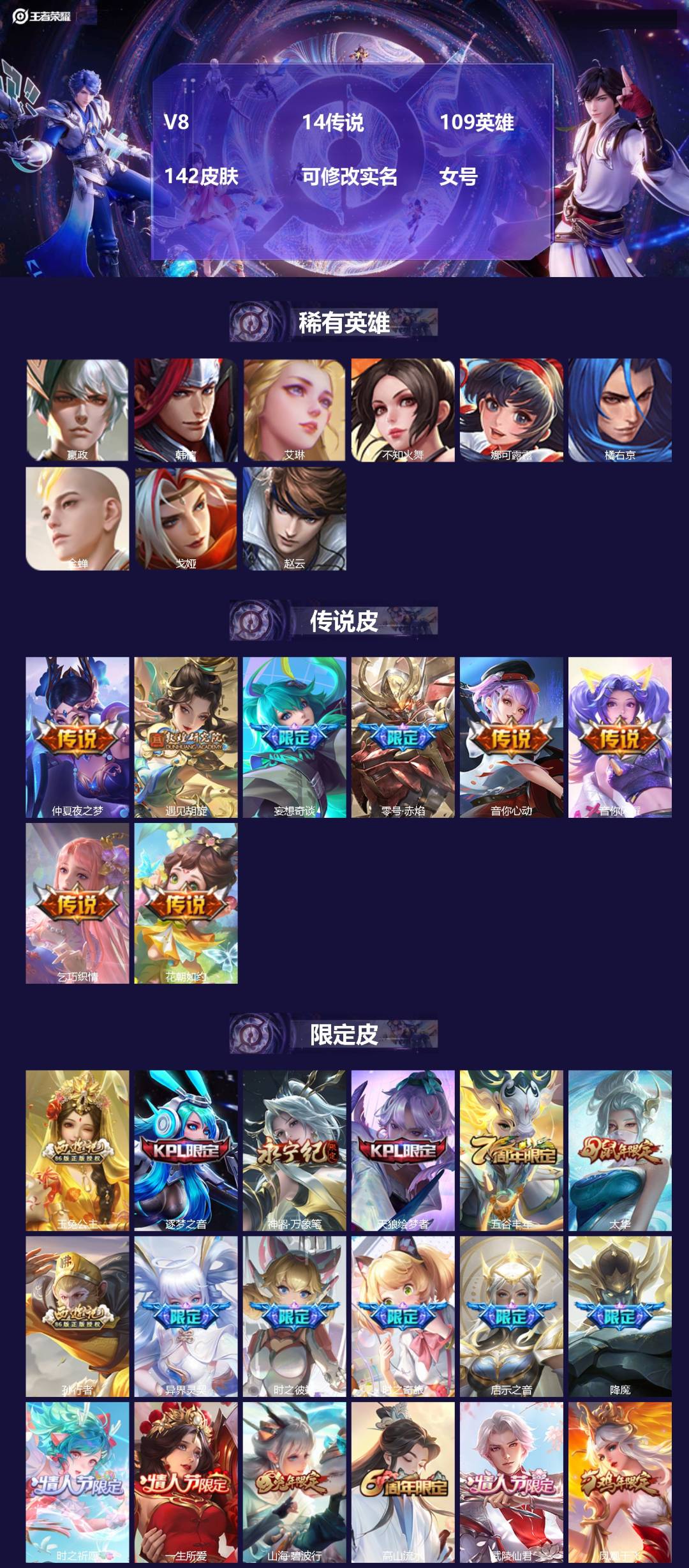 王者荣耀账号苹果QQV8 14传说 109英雄 142皮肤 可修改实名 女号 
【稀有英雄】嬴政(始皇帝),韩信(韩跳跳