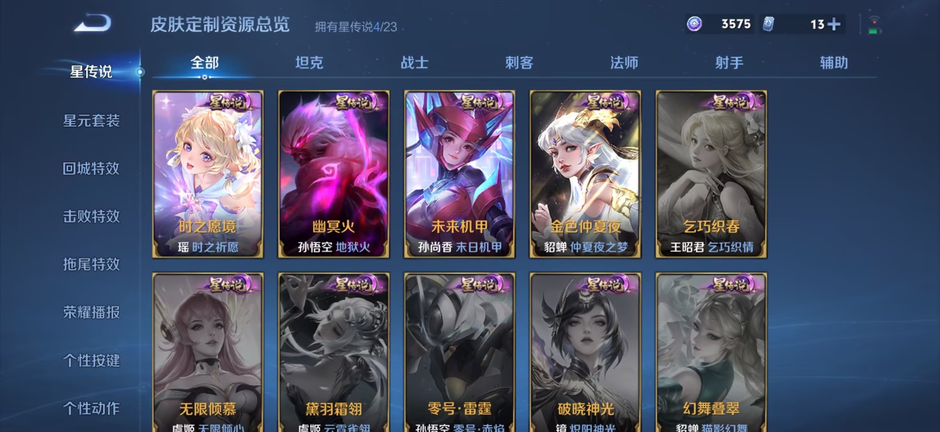 WZQM491373王者荣耀账号详情图6