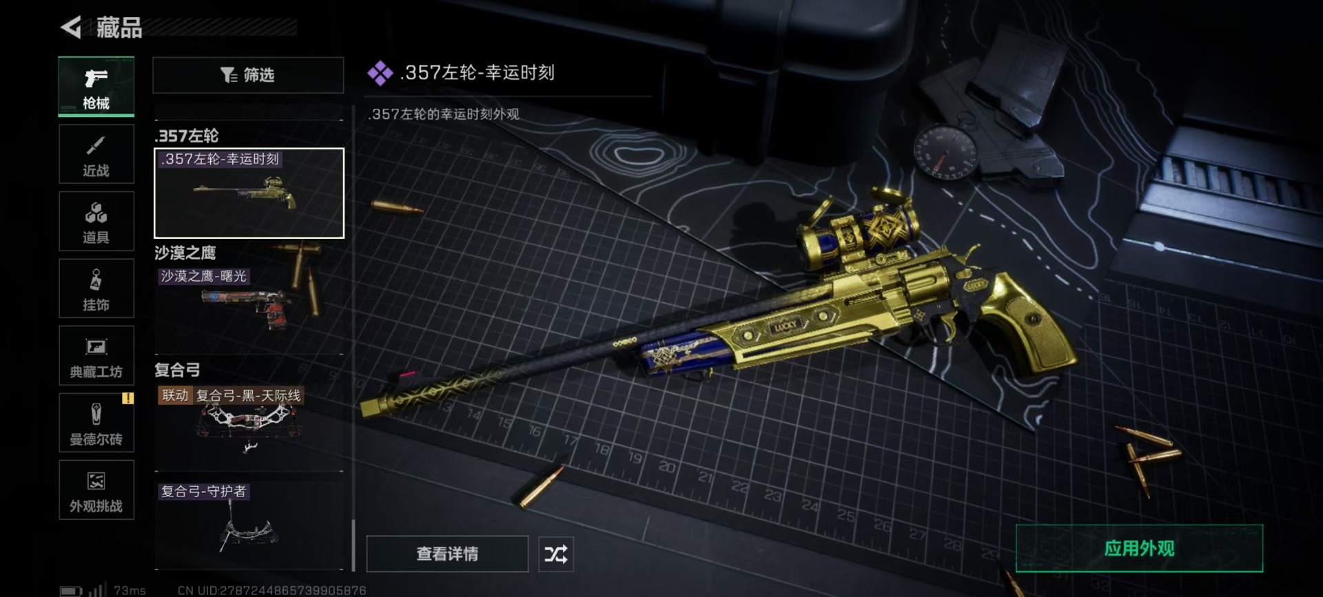 SJZCMW427459三角洲行动账号详情图8 SJZCMW427459三角洲行动账号详情图8