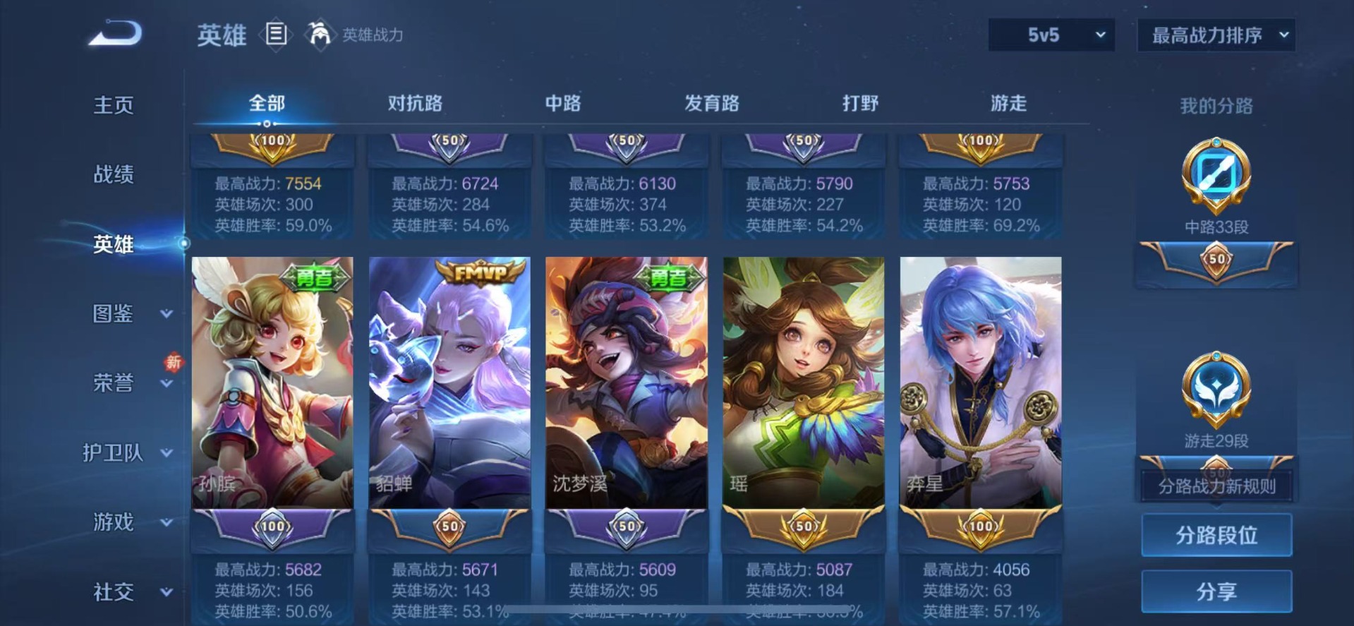 WZQM491384王者荣耀账号详情图5