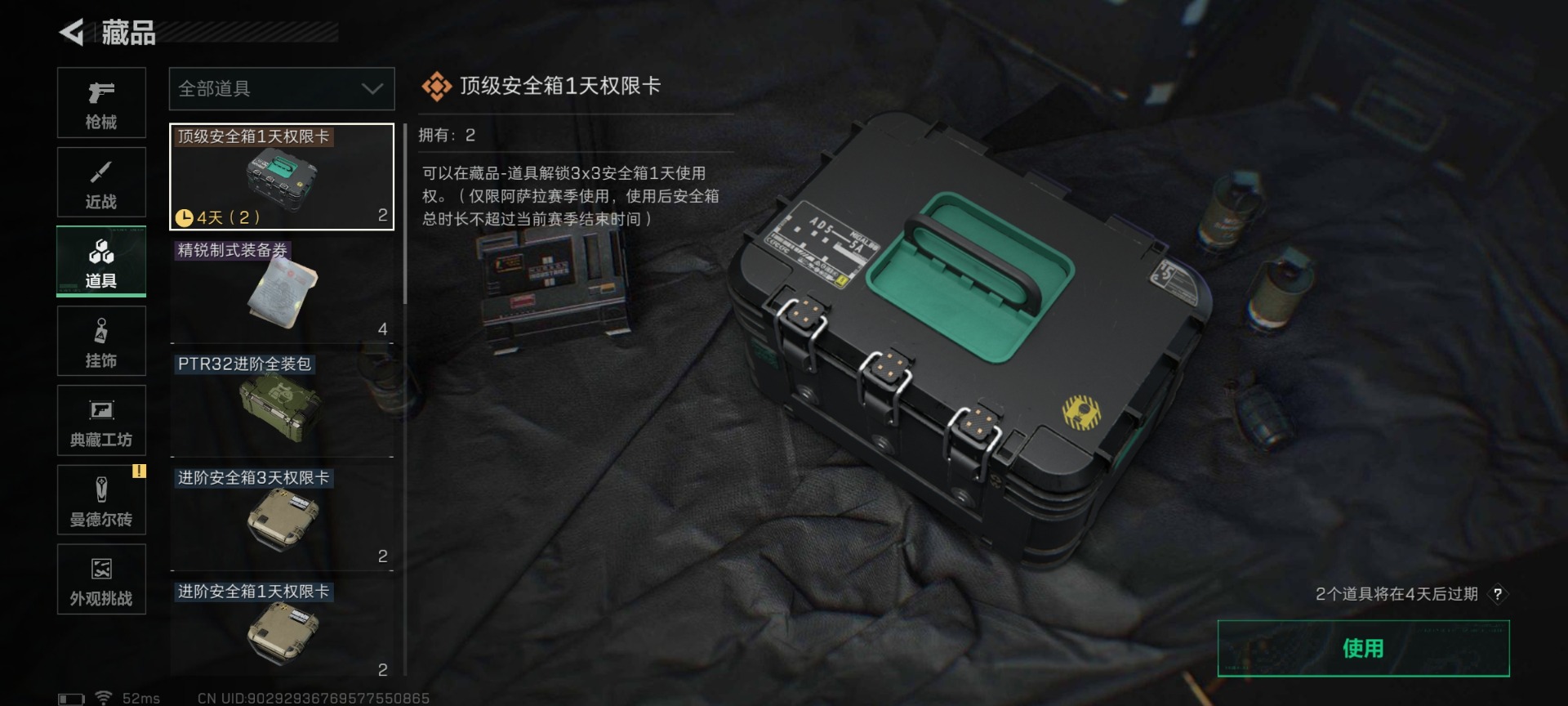 SJZCMW427452三角洲行动账号详情图26 SJZCMW427452三角洲行动账号详情图26