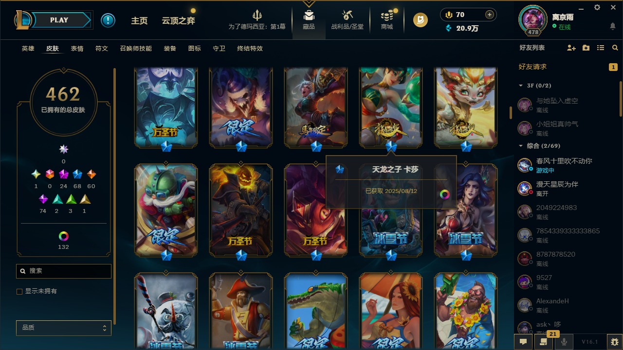 LOLCMW410042英雄联盟账号详情图11