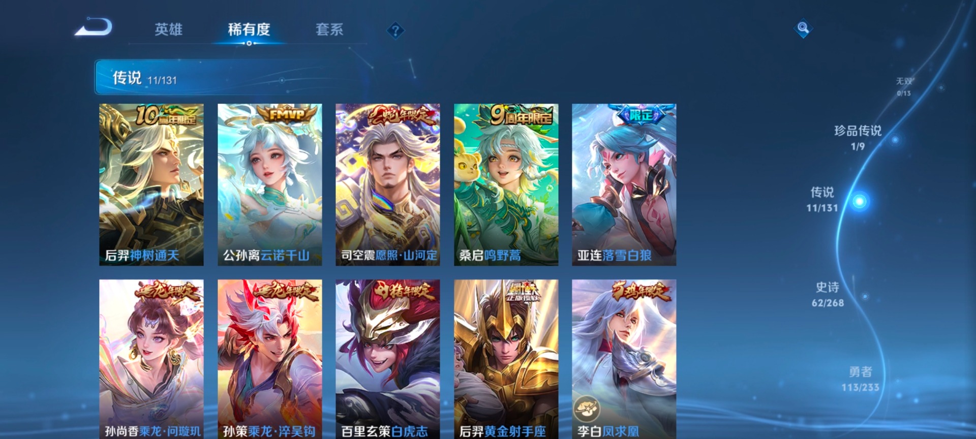 WZQM491601王者荣耀账号详情图6 WZQM491601王者荣耀账号详情图6