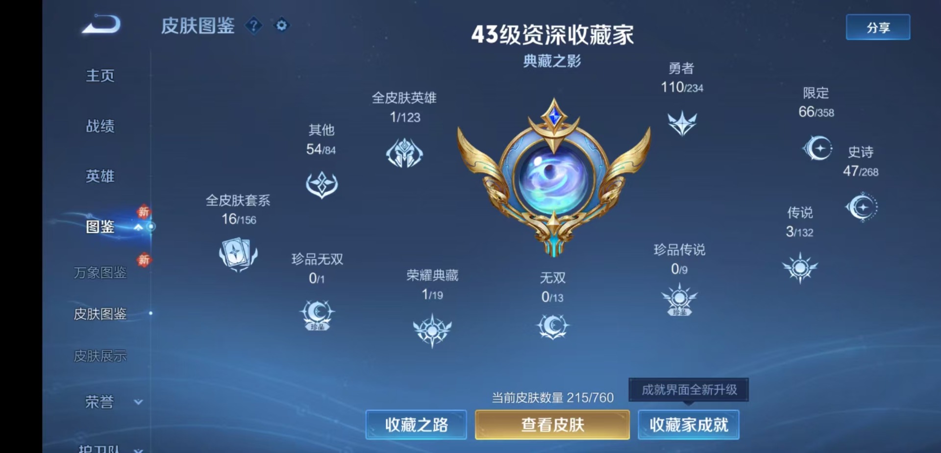 WZQM491802王者荣耀账号详情图6 WZQM491802王者荣耀账号详情图6