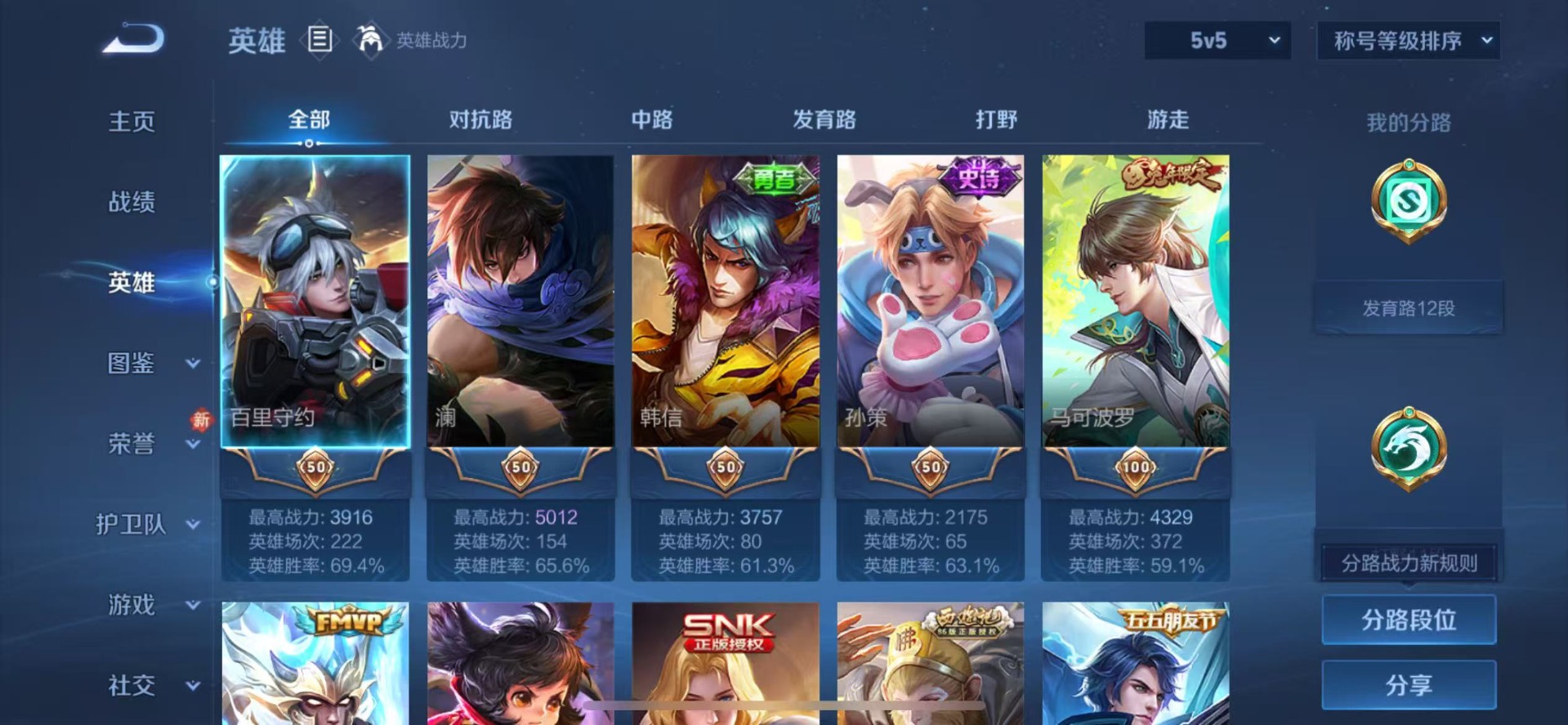 WZQM491806王者荣耀账号详情图4