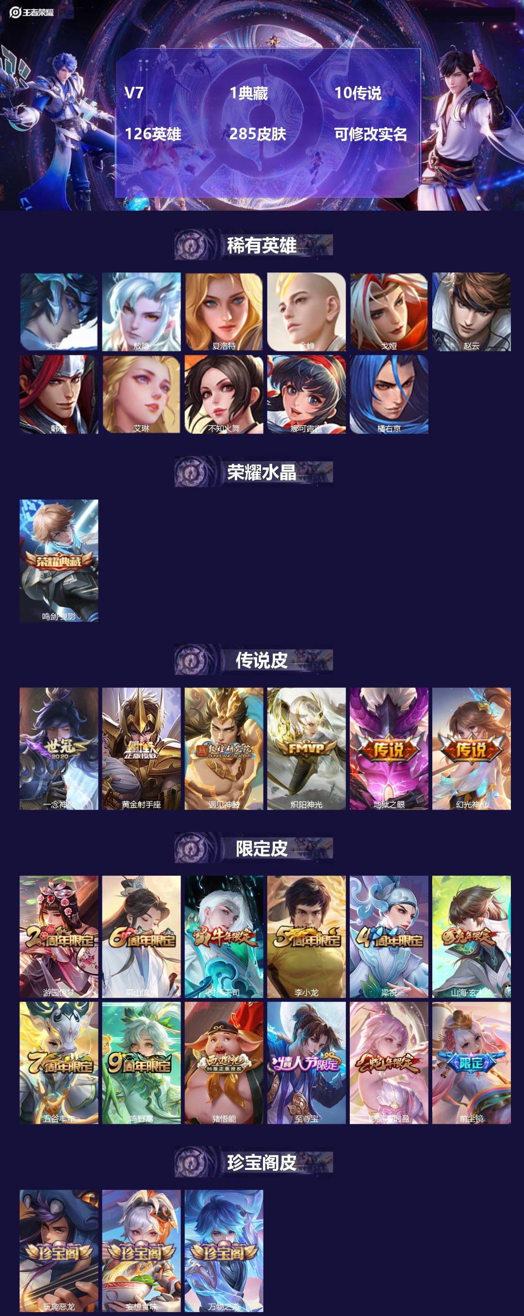 王者荣耀账号安卓QQV7 1典藏 10传说 126英雄 285皮肤 可修改实名 
【英雄全皮】敖隐全皮,空空儿全皮,孙权