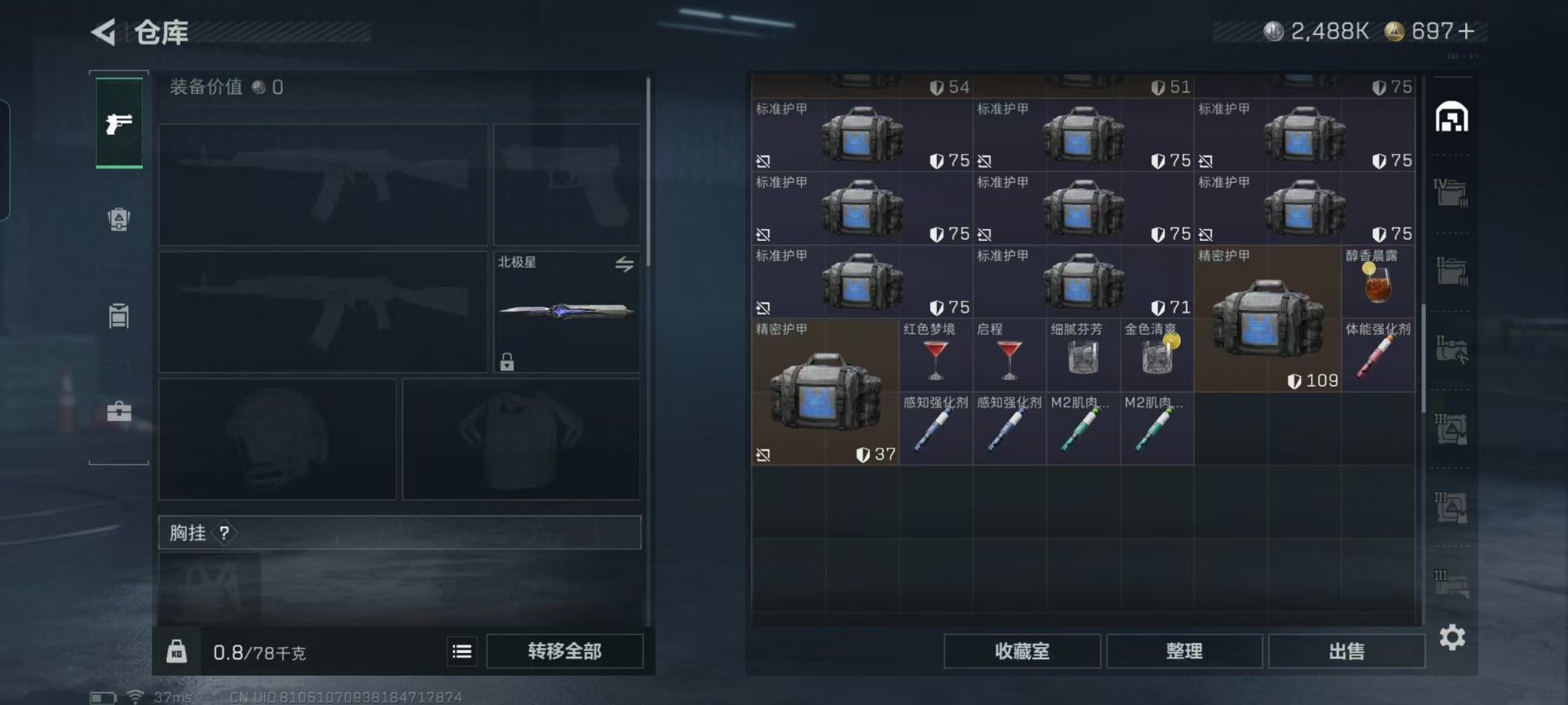 SJZQM424803三角洲行动账号详情图25