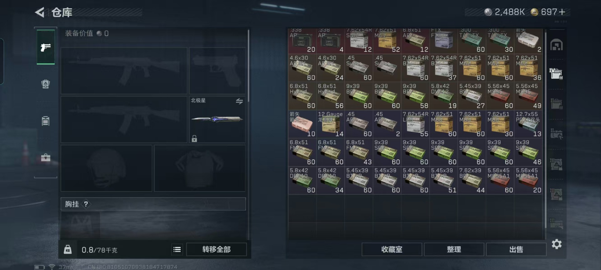 SJZQM424803三角洲行动账号详情图24