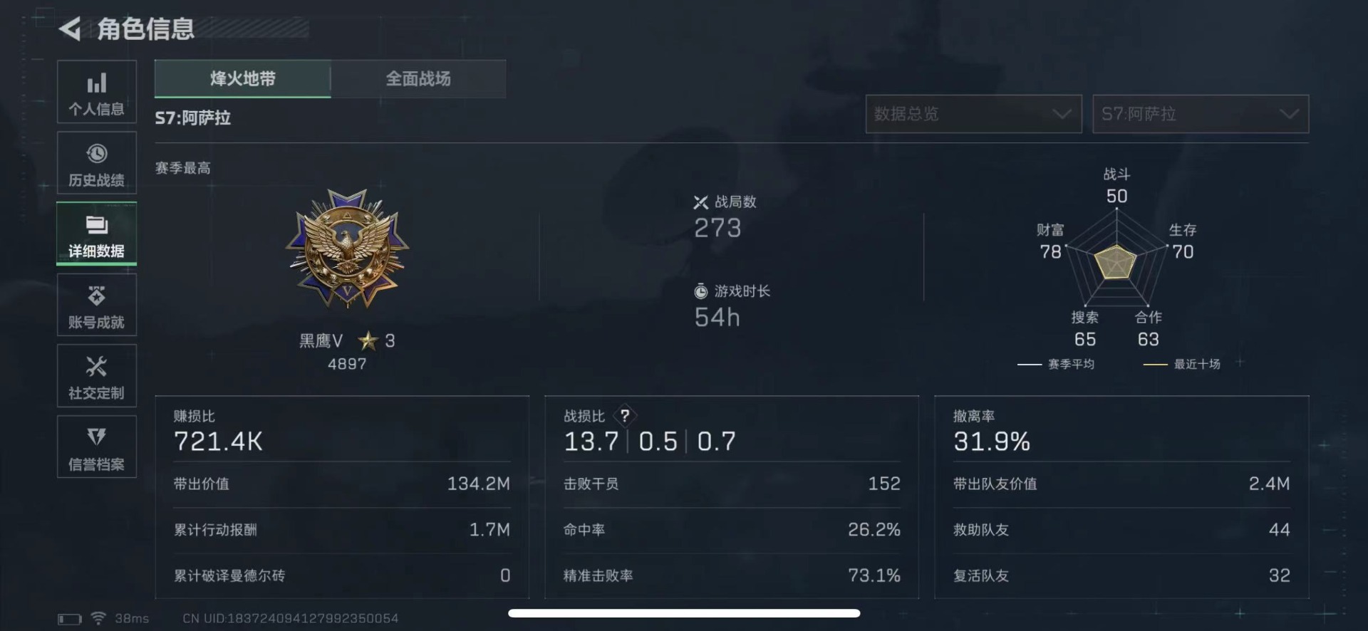 SJZQM424804三角洲行动账号详情图7 SJZQM424804三角洲行动账号详情图7