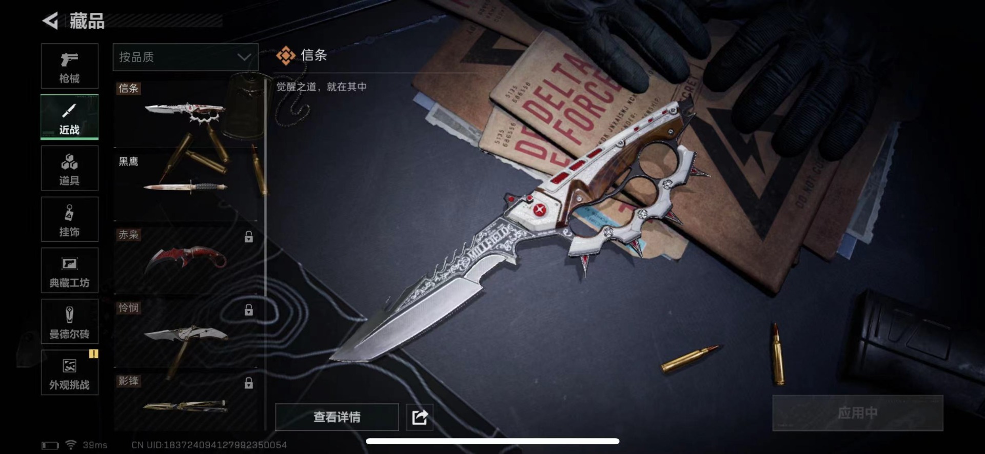 SJZQM424804三角洲行动账号详情图20 SJZQM424804三角洲行动账号详情图20