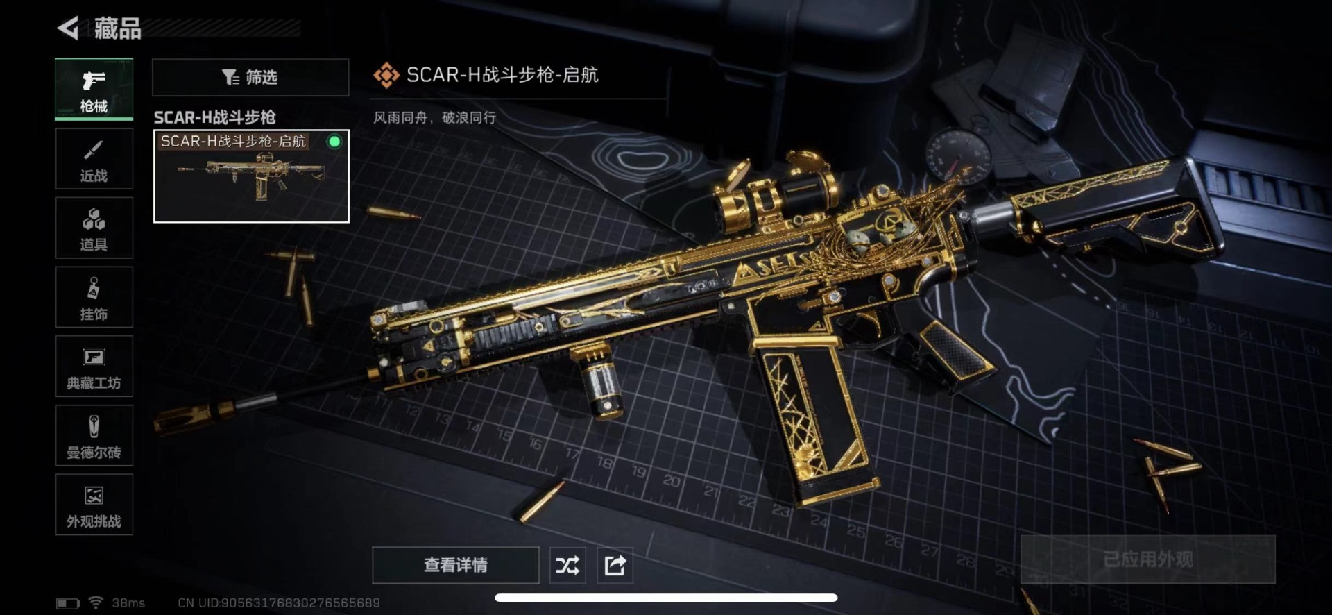 SJZQM424805三角洲行动账号详情图19 SJZQM424805三角洲行动账号详情图19