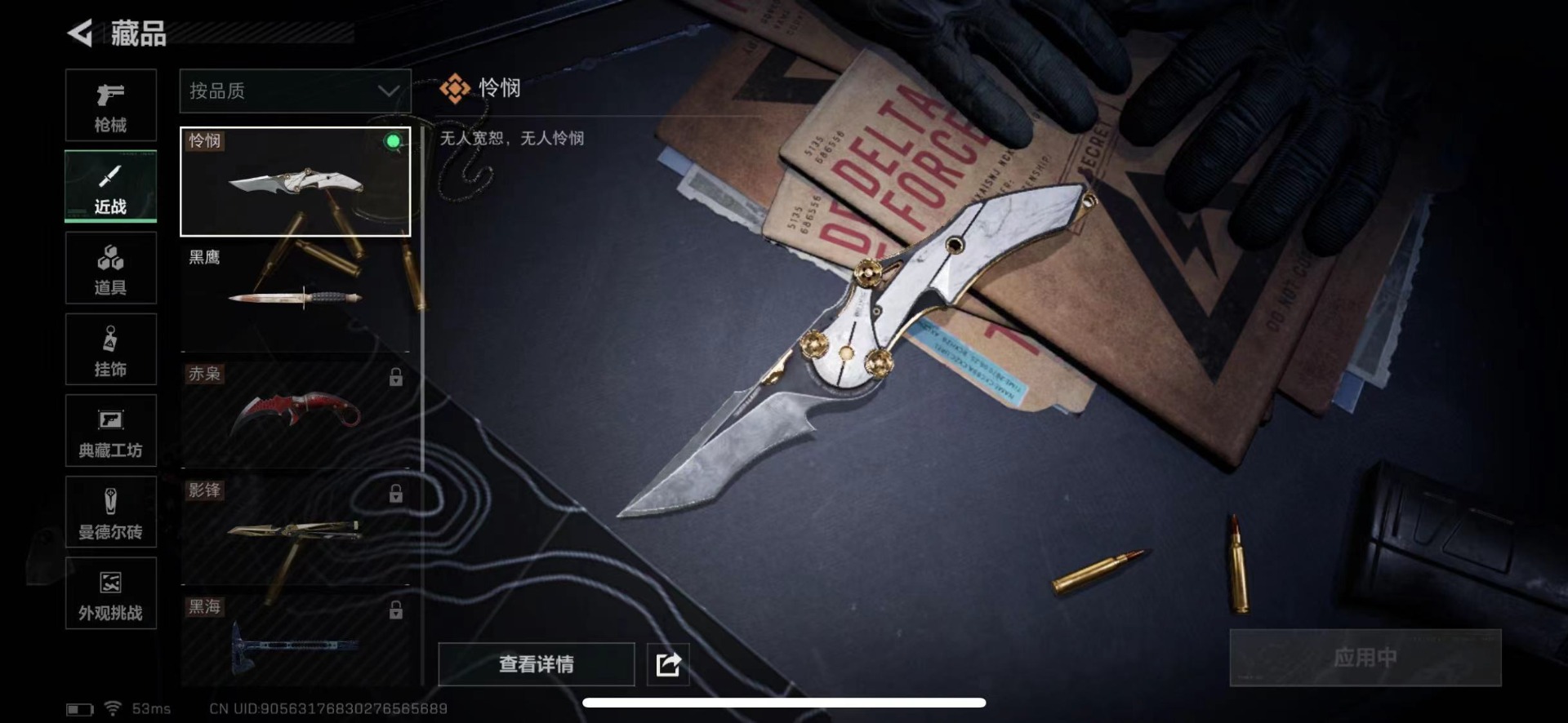 SJZQM424805三角洲行动账号详情图20 SJZQM424805三角洲行动账号详情图20