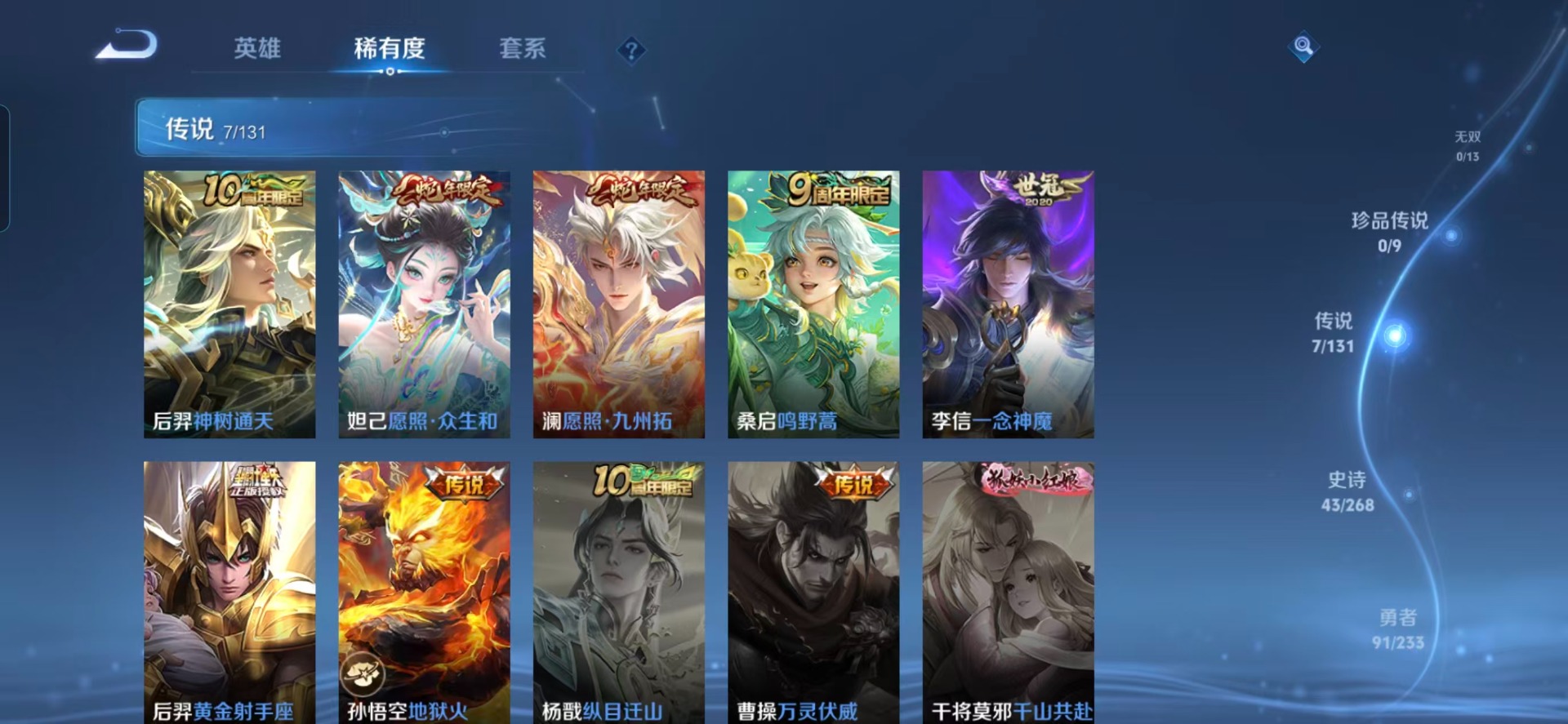 WZQM491821王者荣耀账号详情图9 WZQM491821王者荣耀账号详情图9