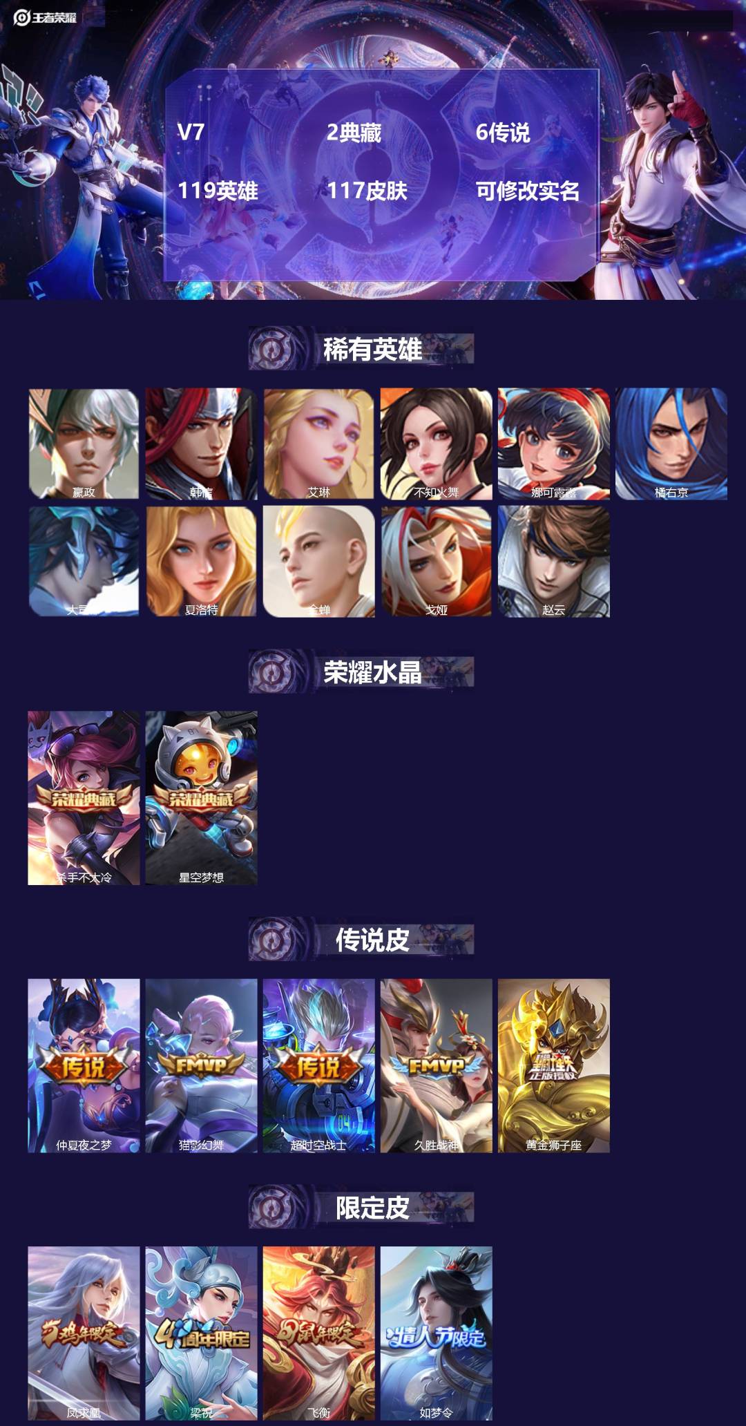 王者荣耀账号安卓QQ119英雄-117皮肤-[]V7 2典藏 6传说 119英雄 117皮肤 可修改实名 
【稀有英雄】